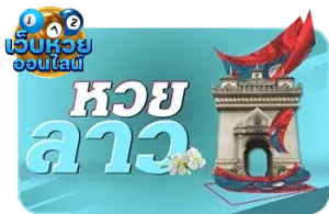 หวย
