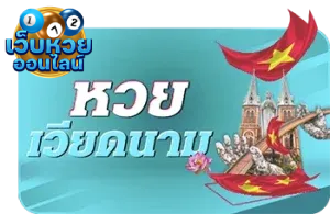 หวย